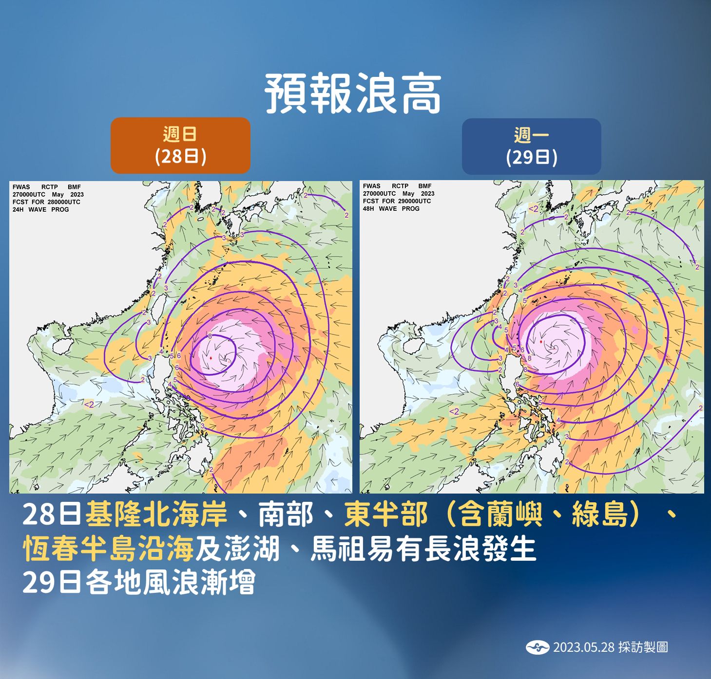 ▲▼瑪娃颱風影響降雨和大浪。（圖／氣象局）