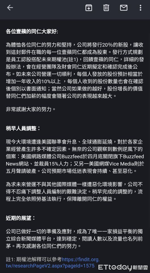 ▲▼《壹蘋新聞網》30日再度裁員。（圖／讀者提供）