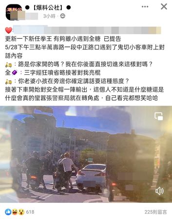 ▲網友在臉書《爆料公社》貼文，白色轎車駕駛在警局前毆打騎士。（圖／翻攝自臉書《爆料公社》）