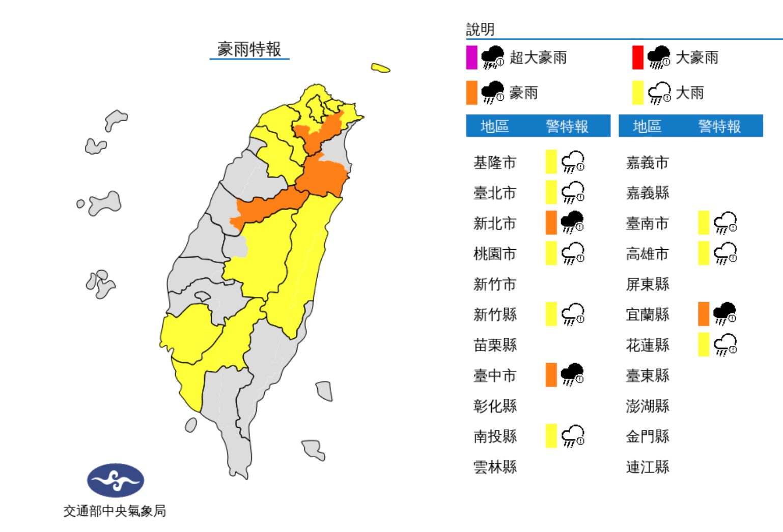 ▲氣象局發布豪雨特報。（圖／氣象局）