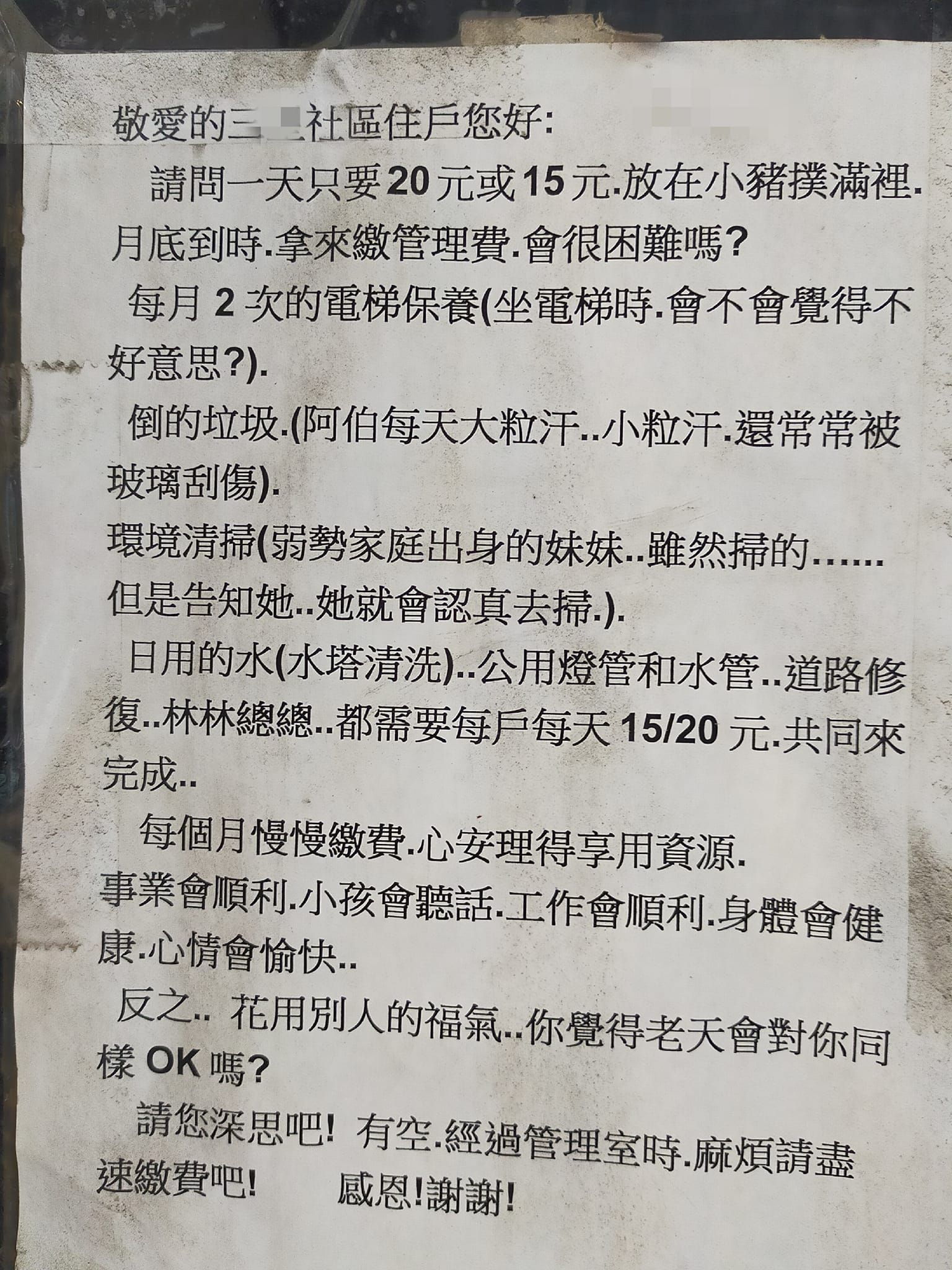 ▲▼住戶裝死不繳管理費，管委會低姿態公告讓萬人笑噴。（圖／翻攝臉書／路上觀察學院）