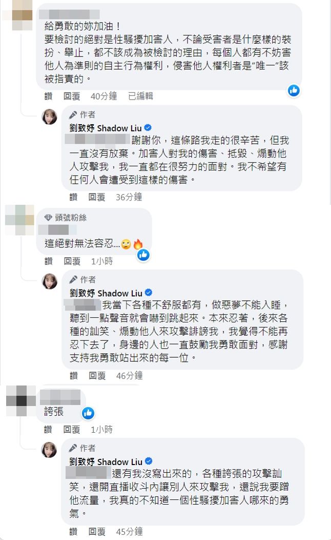 ▲▼劉致妤曬性騷決議書。（圖／翻攝自Facebook／劉致妤 Shadow Liu）