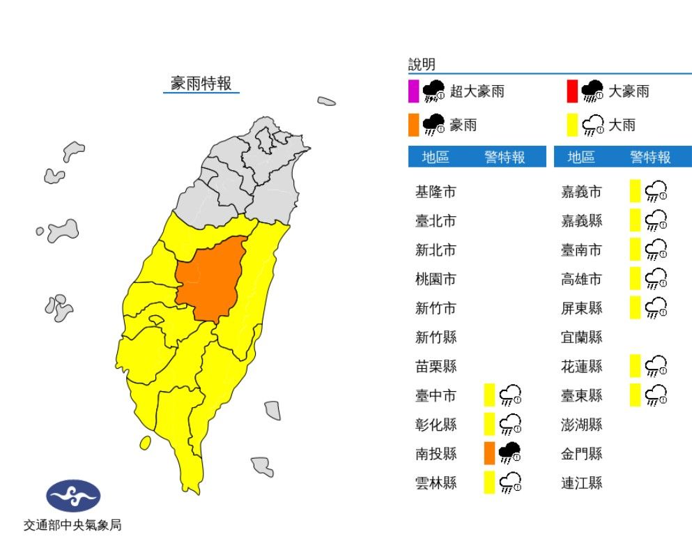 ▲▼2023/06/03 01:40豪雨特報。（圖／氣象局）