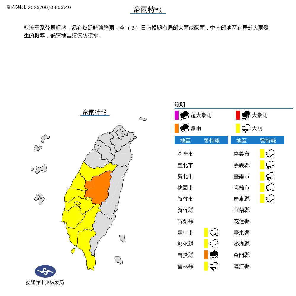 ▲▼大雨特報。（圖／翻攝中央氣象局）