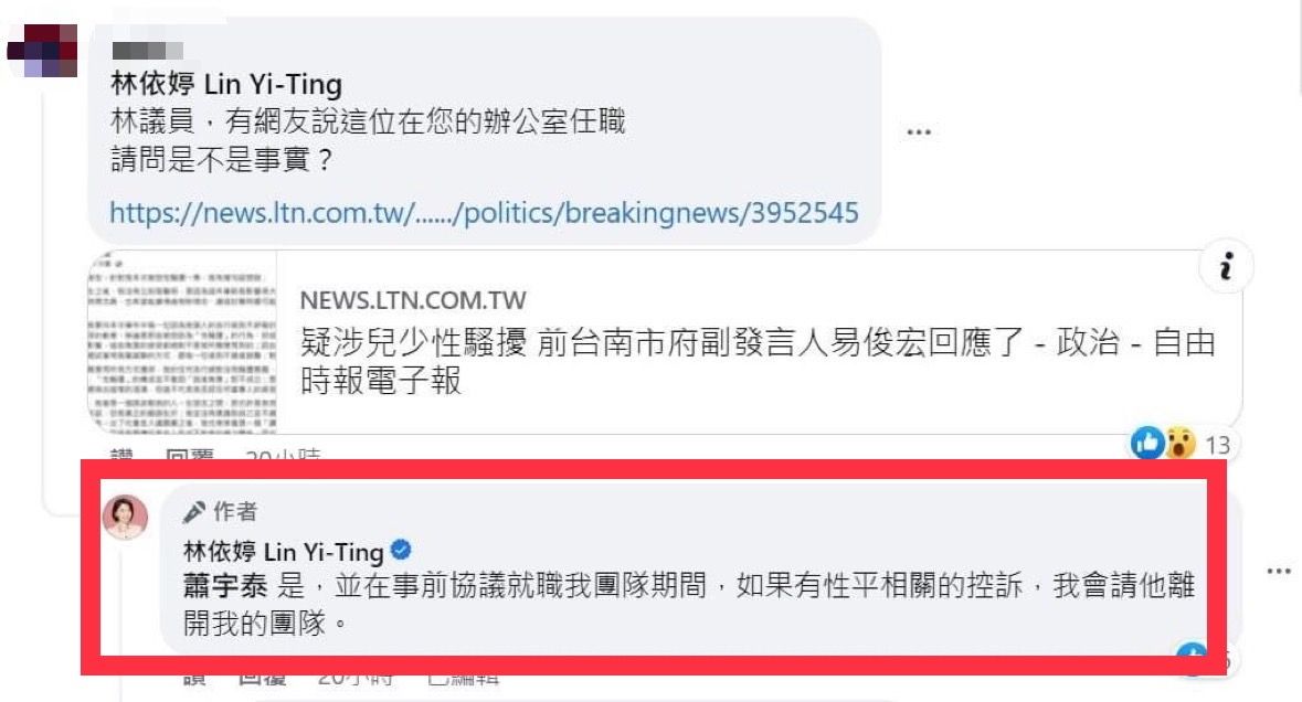 ▲台南市議員林依婷在臉書表示，易俊宏已在5日上午向她提出辭呈，希望他能夠好好的跟當事人們道歉及和解。（圖／記者林悅翻攝，下同）