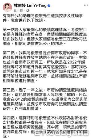 ▲台南市議員林依婷在臉書表示，易俊宏已在5日上午向她提出辭呈，希望他能夠好好的跟當事人們道歉及和解。（圖／記者林悅翻攝，下同）