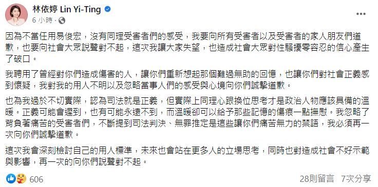 民進黨台南市議員林依婷坦承不當任用易俊宏。（圖／翻攝自Facebook／林依婷）
