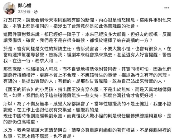 鄭心媚在臉書指名道姓點出當初性騷擾自己的人就是現任中國時報副總編輯劉永嘉。（翻攝自鄭心媚臉書）