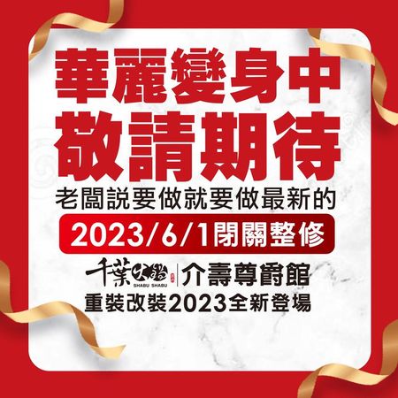 ▲桃園市八德區介壽路知名千葉火鍋店今天上午傳出火警，網友質疑，業者不是才在臉書上公布要「華麗變身中，敬請期待」停業公告。（圖／翻攝自業者臉書）