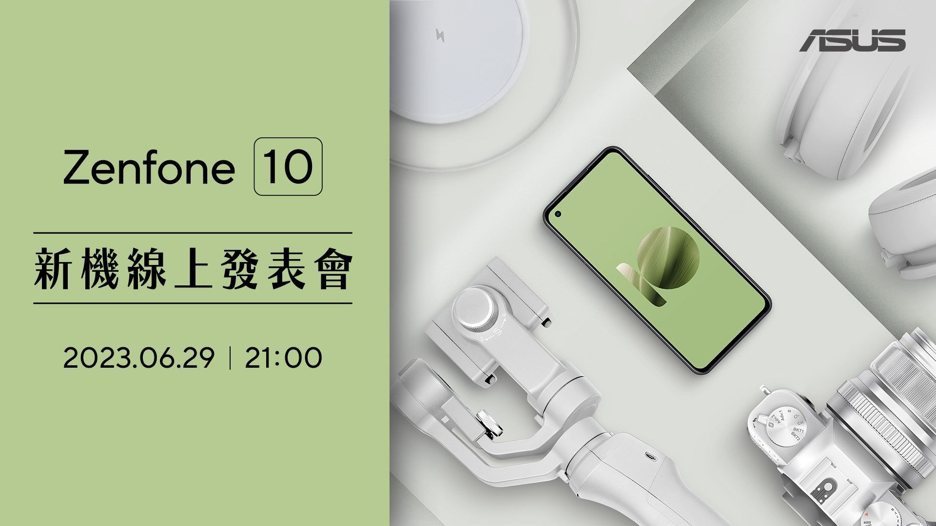 ▲▼華碩即將在6月29日發表最新手機Zenfone10。（圖／華碩提供）