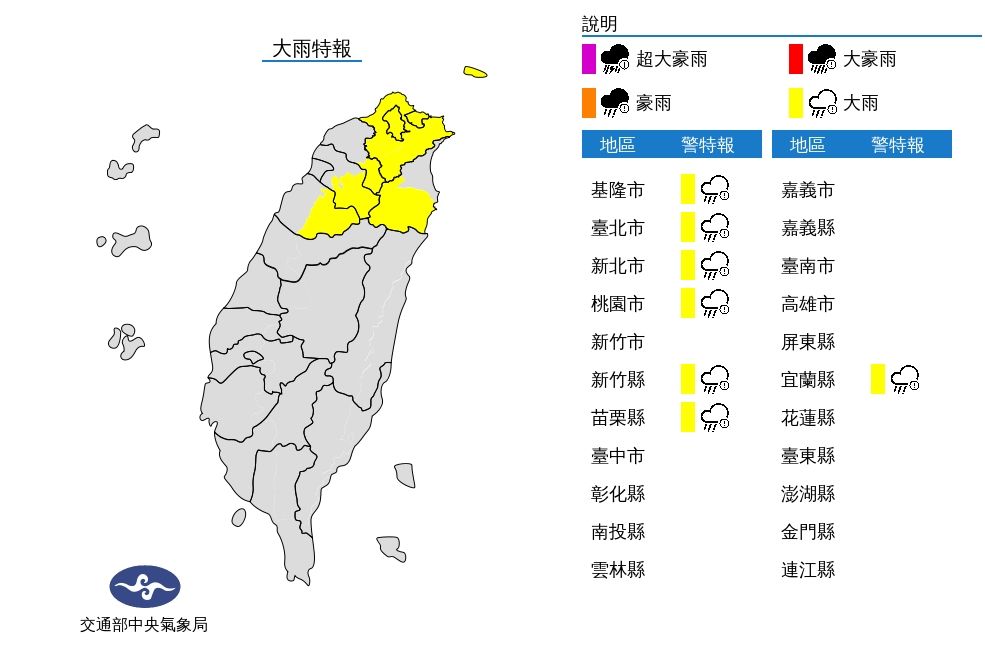 ▲▼大雨特報。（圖／氣象局）