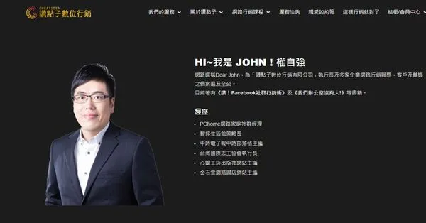 ▲▼權自強。(圖/翻攝自讚點子數位行銷官網)