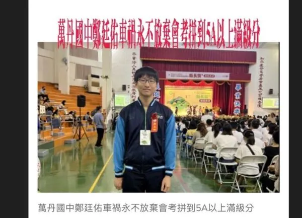 ▲鄭廷佑國中會考拿到5A以上好成績 。(圖/截取萬丹國中臉書)