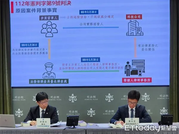 ▲▼大法官書記處長許辰舟(左),與司法院發言人張永宏(右),說明搜索律師事務所憲法判決。(圖/司法院提供)