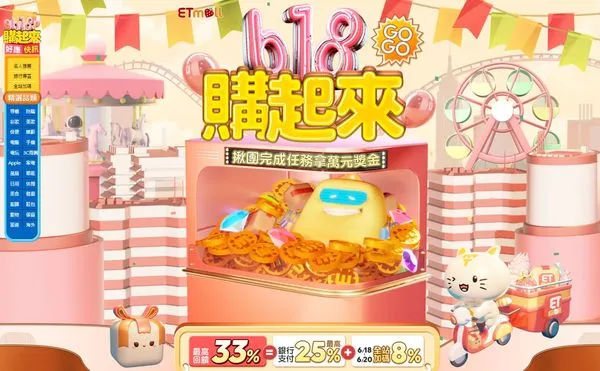 東森購物網618購物節(圖/東森購物提供)