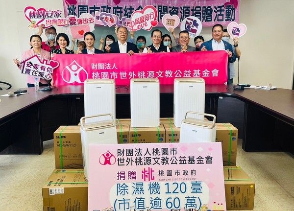 ▲桃園世外桃源文教公益基金會捐贈除濕機