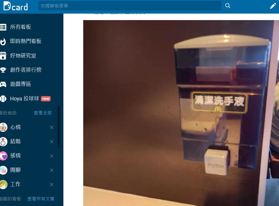 ▲▼ 。(圖/翻攝自Dcard)