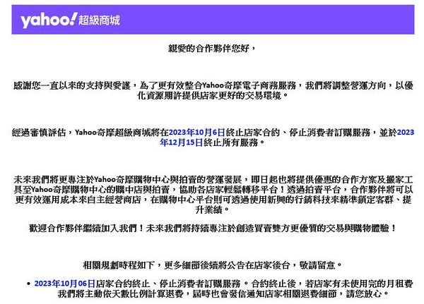 Yahoo奇摩超級商城將在2023年10月6日終止店家合約（圖／翻攝自臉書「TeSA台灣電子商務暨創業聯誼會」）