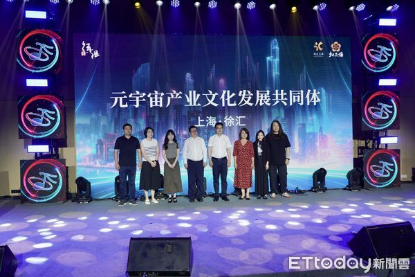 ▼元宇宙產業文化發展共同體也在本次活動中正式啟動。(圖/記者趙禕攝)