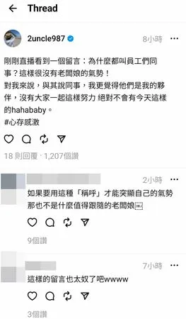 ▲▼二伯。(圖/翻攝自Threads/2uncle987)