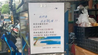 他見早餐店「員工旅遊長達21天」好羨慕　網點出這點：沒得賺錢