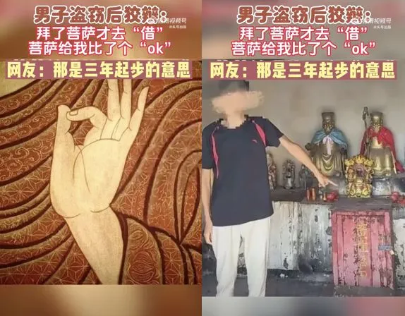 ▲▼陸男盜竊功德箱,稱菩薩同意比了OK手勢 。(圖/翻攝微博)