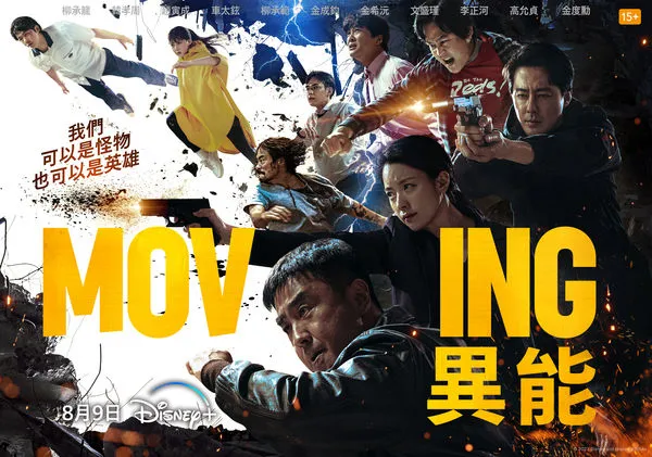 ▲《MOVING 異能》將在8月9日上線。(圖/Disney+提供)