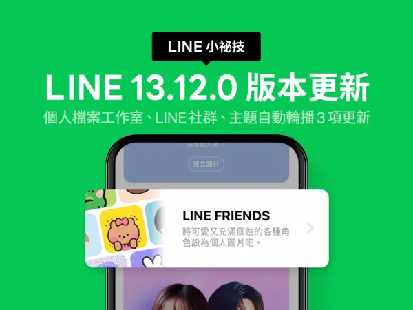 ▲LINE推出三大更新。(圖/LINE)