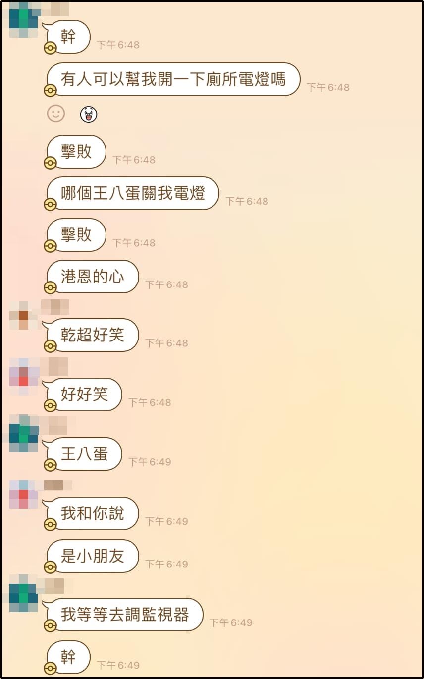 ▲▼吃火鍋上廁所一半被關燈 傳訊息求救。(圖/翻攝自爆怨2公社)