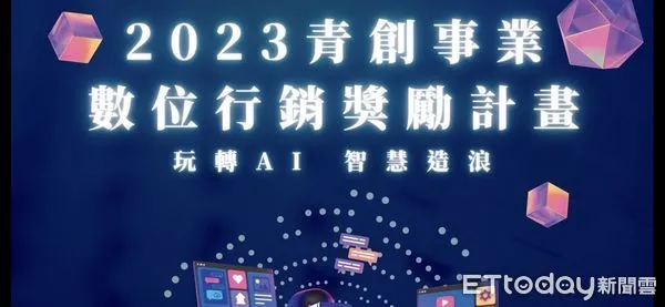 ▲花蓮推出首屆「青創事業數位行銷獎勵計畫」,鼓勵透過生成式AI做商品行銷。(圖/記者王兆麟翻攝,下同)