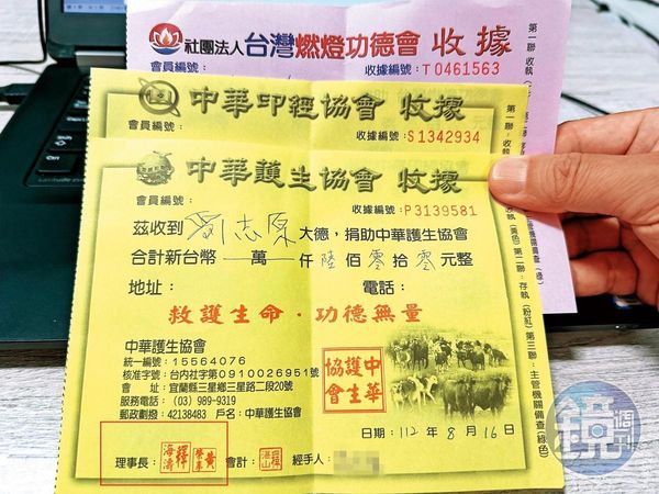 三星道場開立的捐款收據,仍顯示由海濤擔任理事長。
