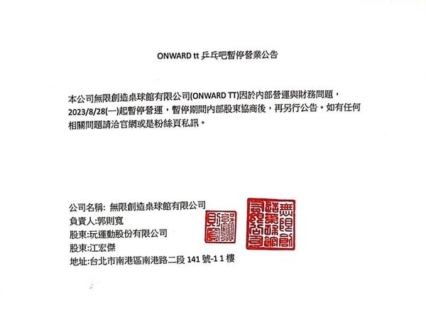 ▲江宏傑經營的乒乓球館宣布暫停營業。（圖／翻攝自臉書／Onward tt乒乓吧 X Let’s Play）