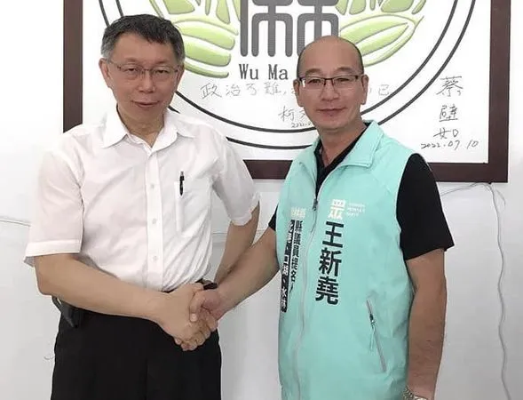▲▼民眾黨主席柯文哲、民眾黨雲林黨部執行長王新堯(右)。(圖/翻攝自王新堯-民眾新希望臉書粉專)