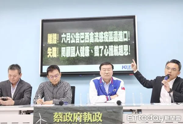 ▲▼國民黨團召開「離譜!六月公告巴西禽流感疫區還進口!失職!罔顧國人健康、鐵了心護航超思!」記者會。(圖/記者屠惠剛攝)