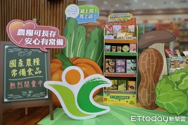 ▲農糧署今年推出19項「國產農糧常備食品」新品。(圖/農糧署提供)