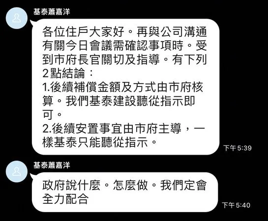 ▲▼台北市議員柳采葳表示,基泰建設談到包含租金補償等,現場聲稱很有誠意、3小時內給予答覆,結果事後稱由台北市政府處理,質疑又想甩鍋給北市府。(圖/台北市議員柳采葳提供)