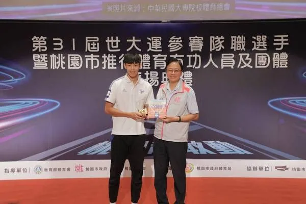 ▲桃園表揚世大運選手及推行體育有功人員
