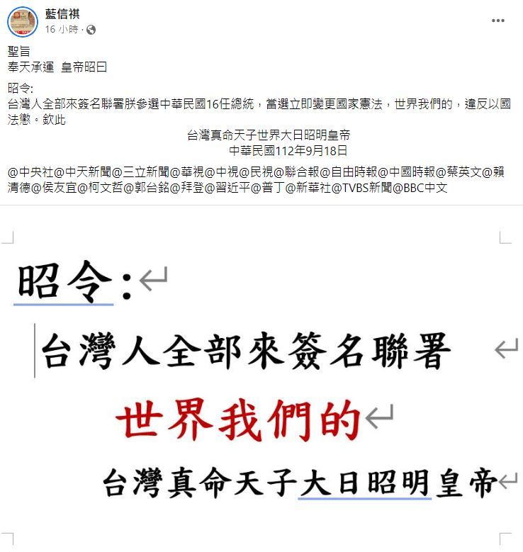 前十大槍擊要犯藍信祺四度挑戰獨立參選總統。（圖／翻攝自Facebook／藍信祺）