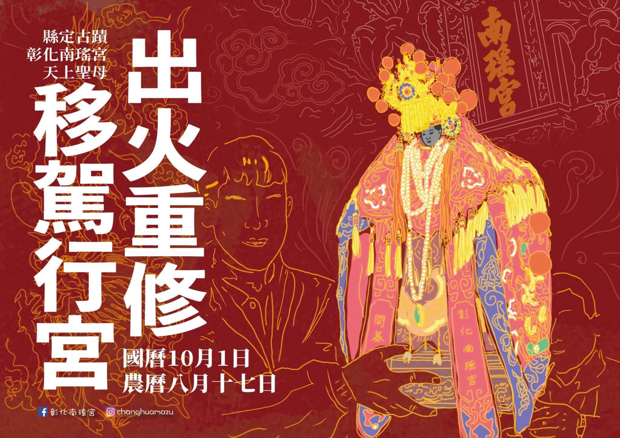 ▲南瑤宮將整修封廟,公所另建行宮。(圖/彰化市公所提供)