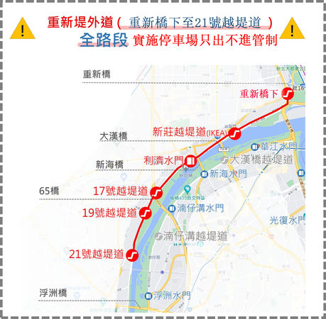 ▲▼重新堤外道停車場10月4日8時起管制只出不進，請民眾提早配合車輛移置。（圖／新北市政府提供）