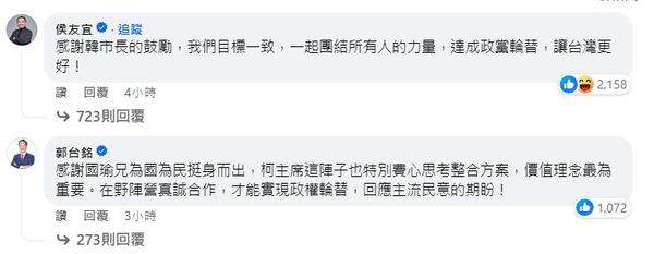 ▲侯友宜、柯文哲、郭台銘現身留言。(圖/翻攝自韓國瑜臉書)