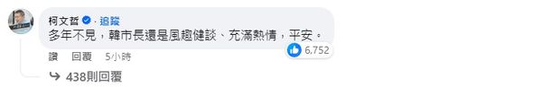 ▲侯友宜、柯文哲、郭台銘現身留言。(圖/翻攝自韓國瑜臉書)