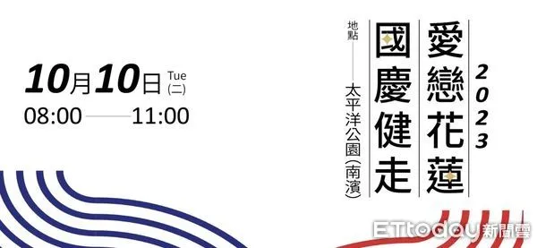 ▲▼慶祝雙十國慶,花蓮縣府當天擧辦國慶健走活動,走完全程可參加抽獎。(圖/花蓮縣政府提供,下同)