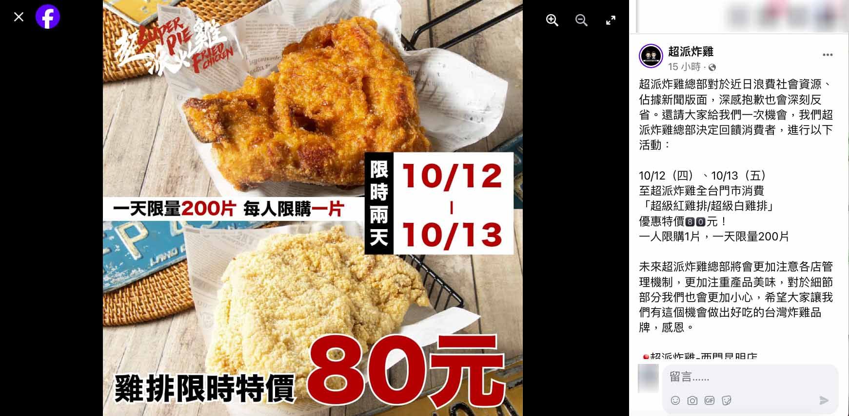 ▲▼超派炸雞。(圖/翻攝臉書/超派炸雞)