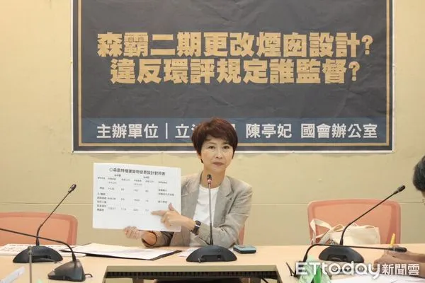 ▲立委陳亭妃要求環境部立即介入調查,誰准許變更環評的設計內容。(圖/記者林東良翻攝,下同)