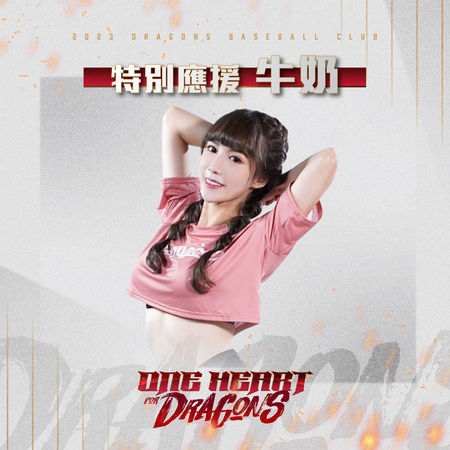 ▲牛奶、小小 。(圖/味全龍提供)