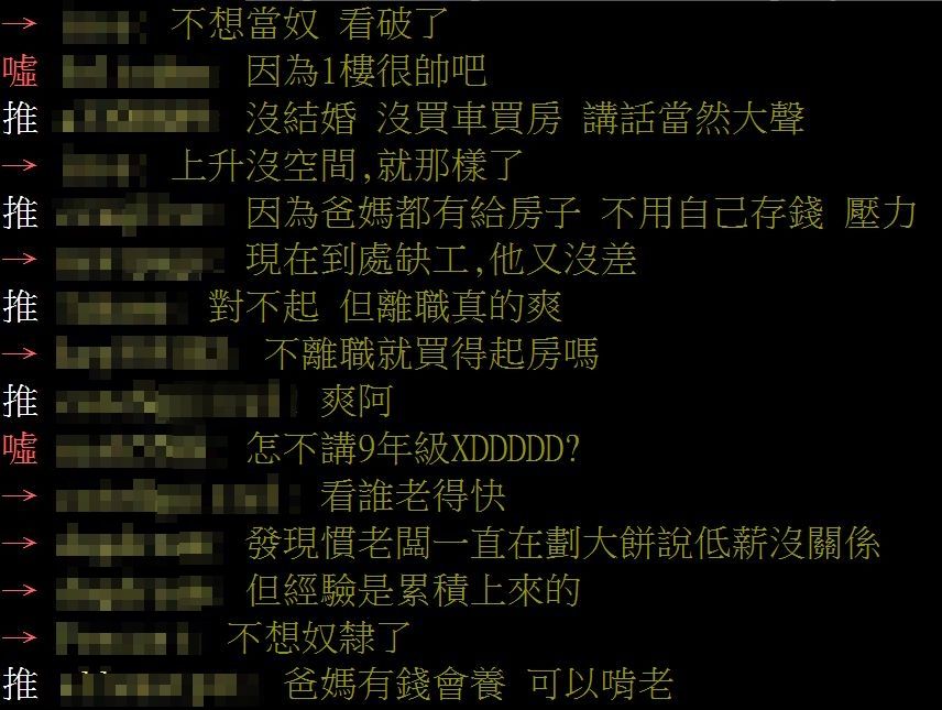 ▲▼八年級生很敢提離職?網揭2原因 全場點頭。(圖/翻攝自批踢踢)