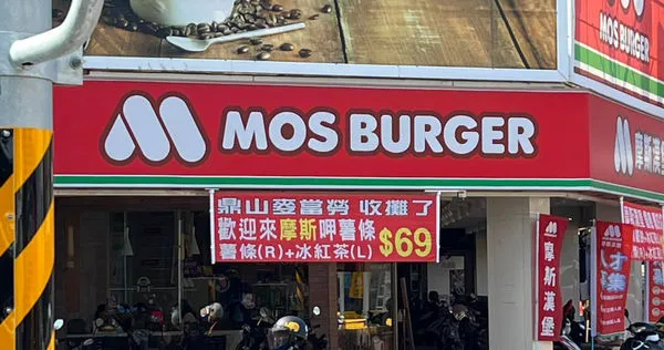 女網友路過摩斯發現上面掛了一個紅布條,叫大家去吃薯條。(圖/翻攝路上觀察學院)