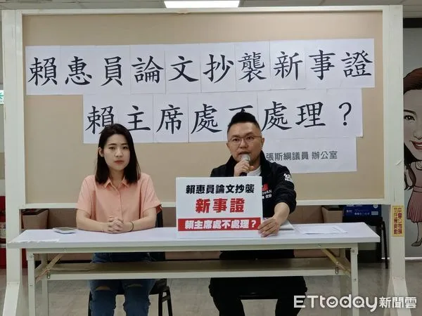 ▲▼張斯綱、徐巧心 召開「賴惠員論文抄襲新事證 賴主席處不處理?!」記者會。(圖/記者宋良義攝)