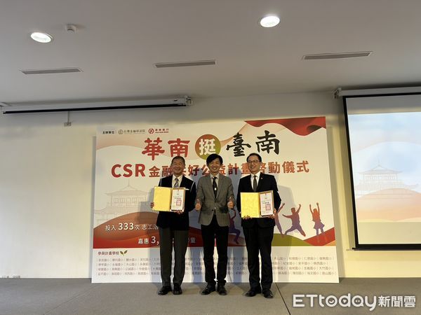 ▲11月7日於臺南新南國小舉辦的「華南挺臺南 CSR金融共好公益計劃」展現華南銀行與金研院合作開創金融教育新模式。 。(圖/金融研訓院提供)